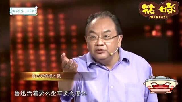 现在市场对鲁迅的评价是否属实?教授:一派胡言!