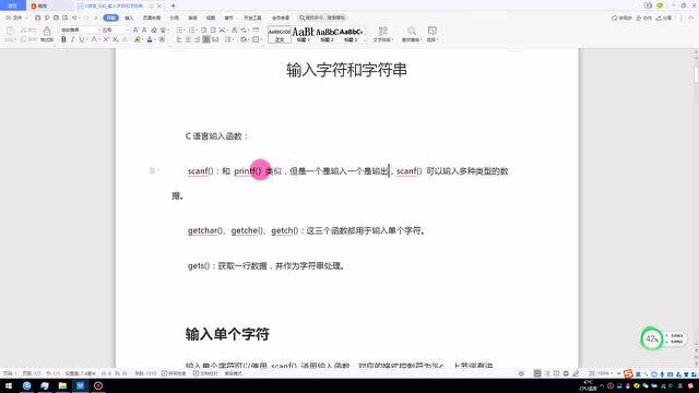 C语言040输入字符和字符串上