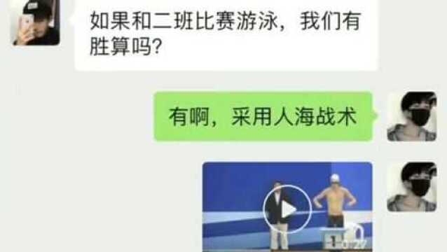 人海战术