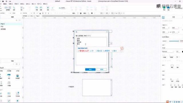 Axure9的default元件库(第五讲)