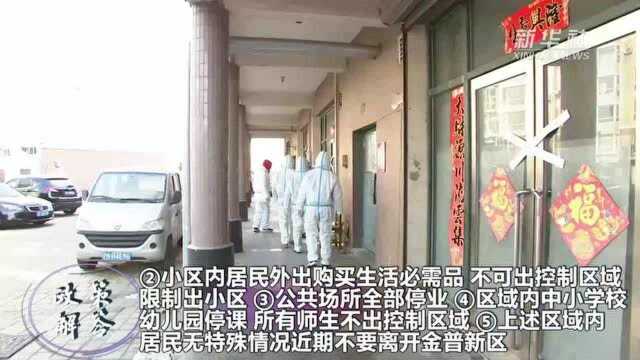 政策解答|辽宁大连:这五个街道居民无特殊情况尽量不要外出