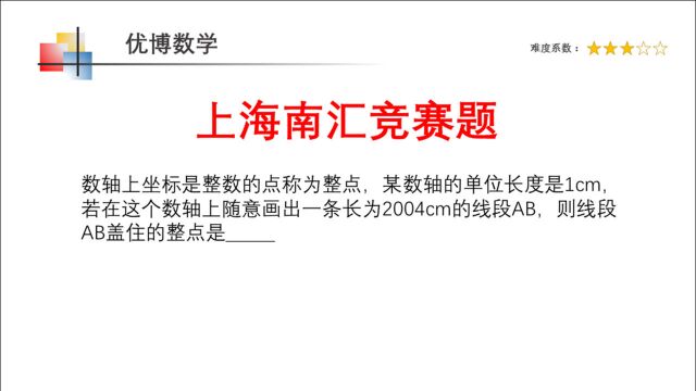 初中数学竞赛题,上海市南汇区这道题你会做吗?尝试一下吧.