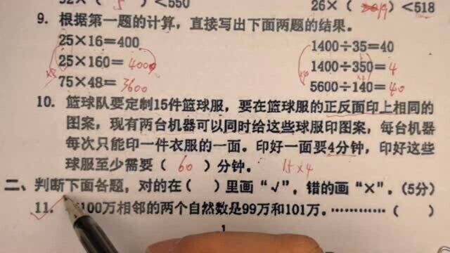 四年级数学上册 期末考试总复习 2019卷(判断题)