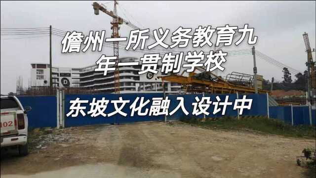 你知道儋州一所义务教育九年一贯制学校吗?东坡文化融入设计中