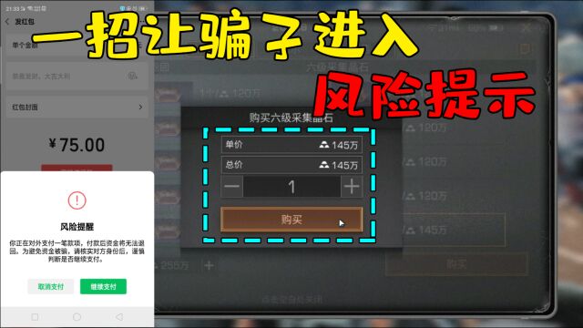 明日之后:被骗了怎么办?韵哥教你一招让对方账号进入风险提示!