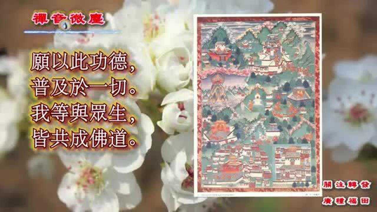 寺院念诵《大悲咒17分》