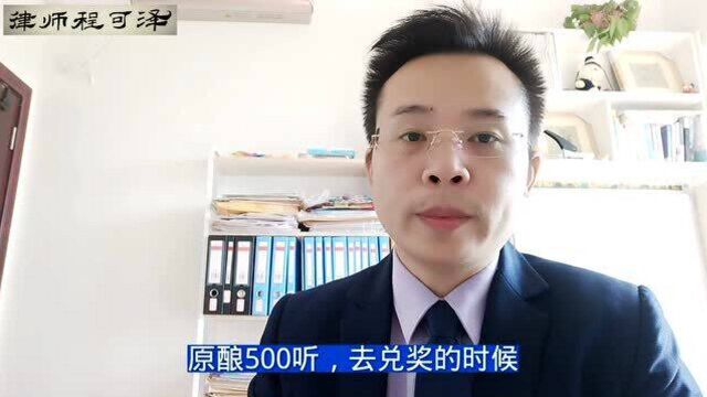 程可泽律师:最终解释权很烫嘴!评“中奖啤酒500听变500ml”事件