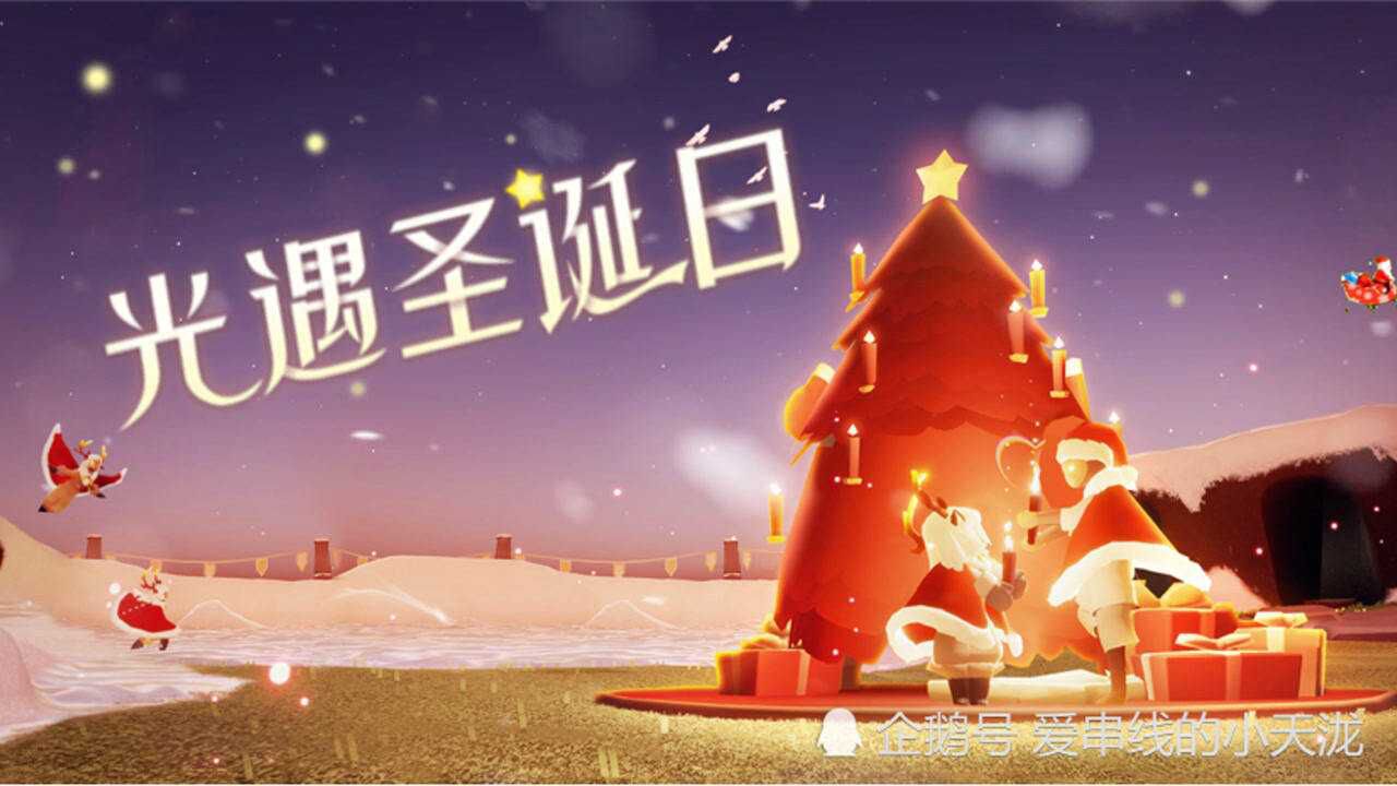 光遇;圣诞特别视频