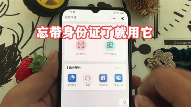 忘带身份证了就用它:教你打开微信里的电子身份证,好用又方便