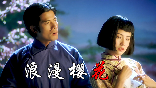 郭富城的这首浪漫樱花太好听了熟悉的旋律响起满满的回忆