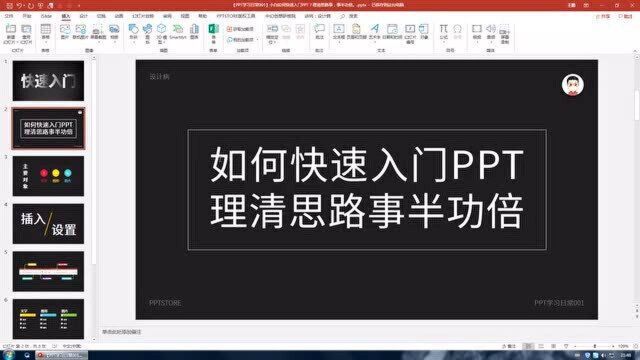 【PPT学习日常001】小白如何快速入门PPT?理清思路,事半功倍.