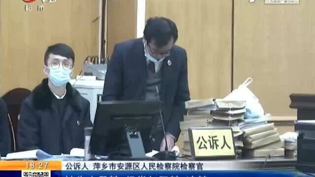 【庭审现场】萍乡安源:多行不义 12人涉恶团伙被公诉