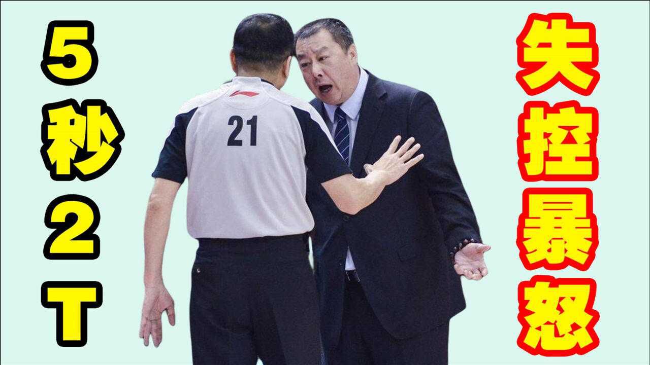 cba裁判失底线吴庆龙5秒吃2t失控暴走携2人进场欲揍汪梅