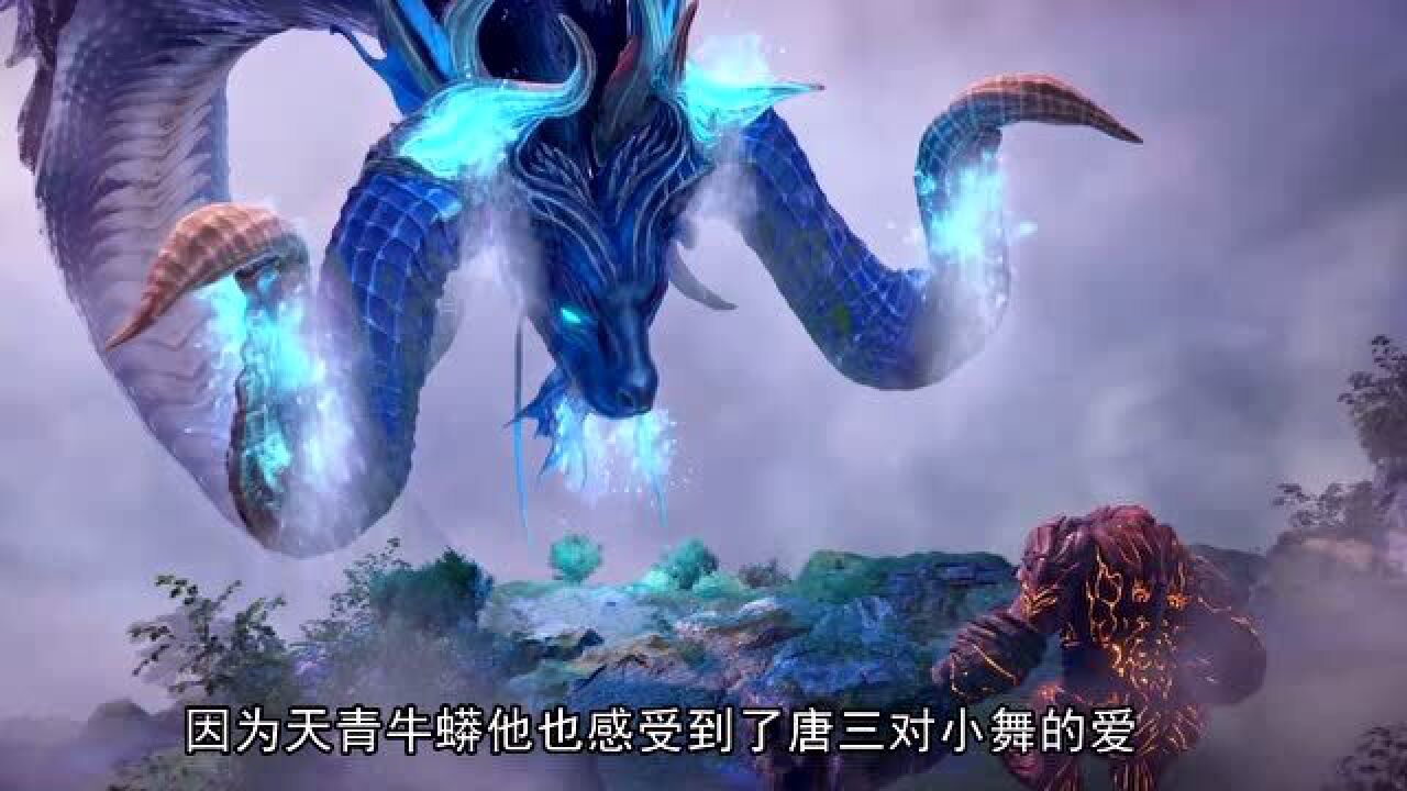 斗罗大陆天青牛蟒相信唐三能够复活小舞可却有意躲避什么