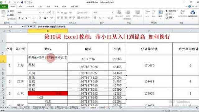 第10课 Excel教程:带小白从入门到提高 如何进行文字换行