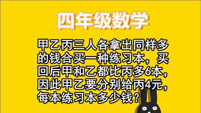 四年级竞赛题,附加题难度,家长接近15%的错误率