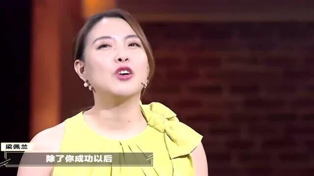 霸道女总裁梁佩兰:为跟帅哥谈恋爱 可以放弃10套房!