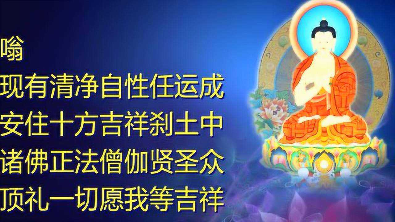 圣八吉祥颂--汉语