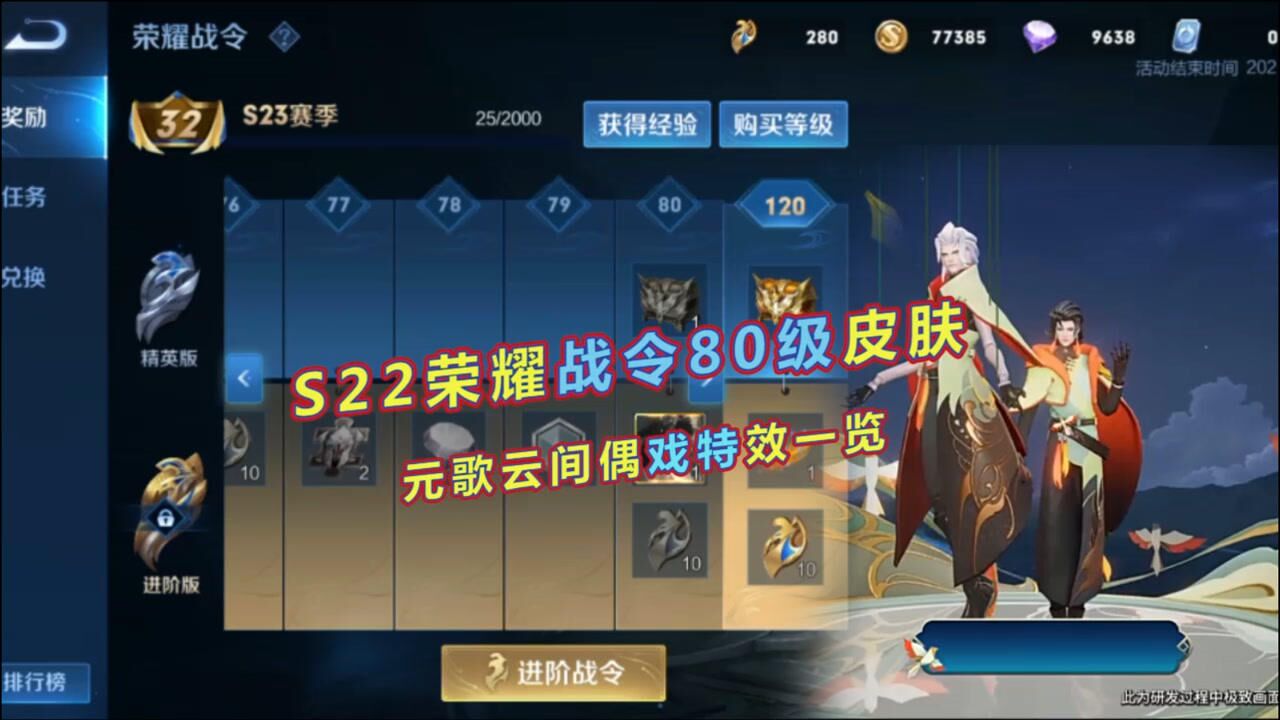 王者荣耀s22赛季战令80级限定皮肤特效展示恭喜元歌喜提新皮