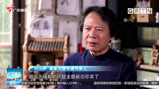 文化能人的小康故事:梅州 刘沅声:用泥巴“塑说”客家乡愁 用