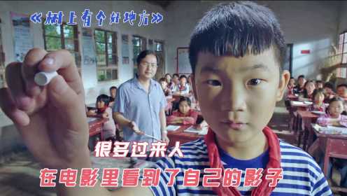 国产电影：13岁小男孩演技征服多国评委，电影一上映就“封神”！