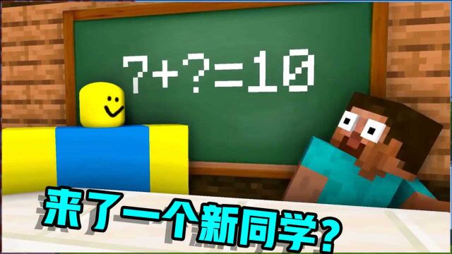 我的世界:怪物学院竟然来了一个新同学?