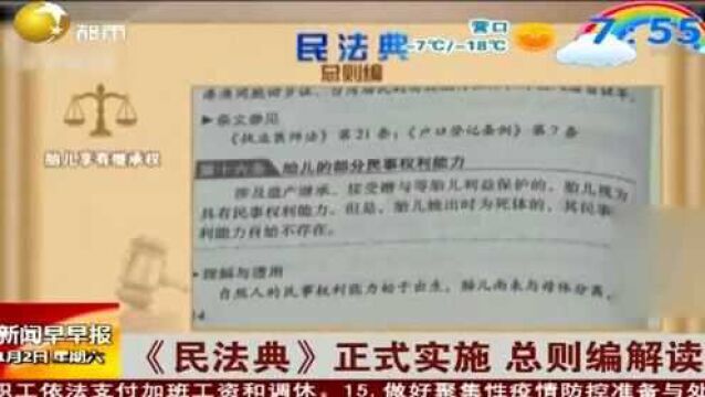 《民法典》:由法到典,深入民心