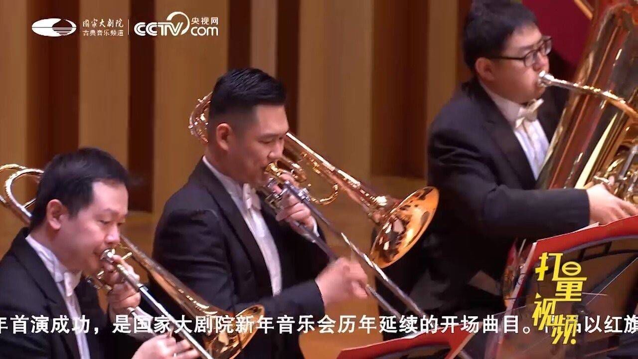 交响序曲《红旗颂》，吕嘉指挥国家大剧院管弦乐团演奏，震撼心灵_高清