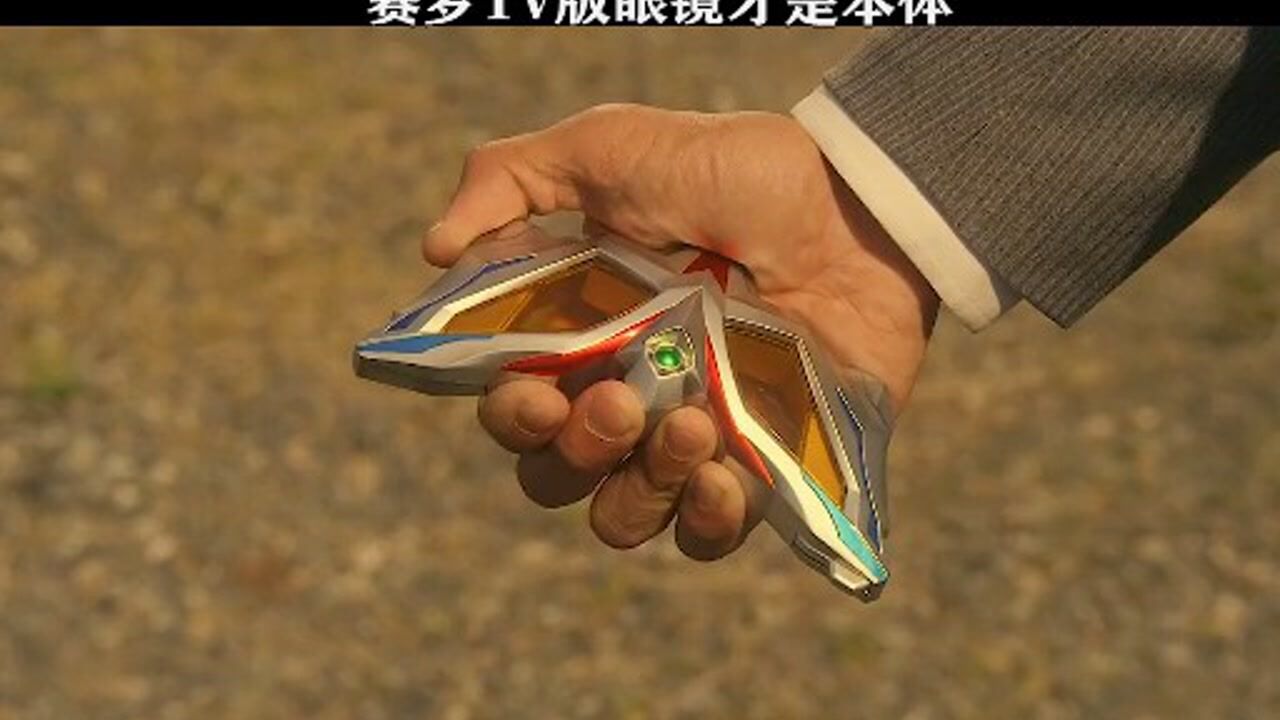 奥特曼:赛罗的眼镜才是本体,令人只是工具人!