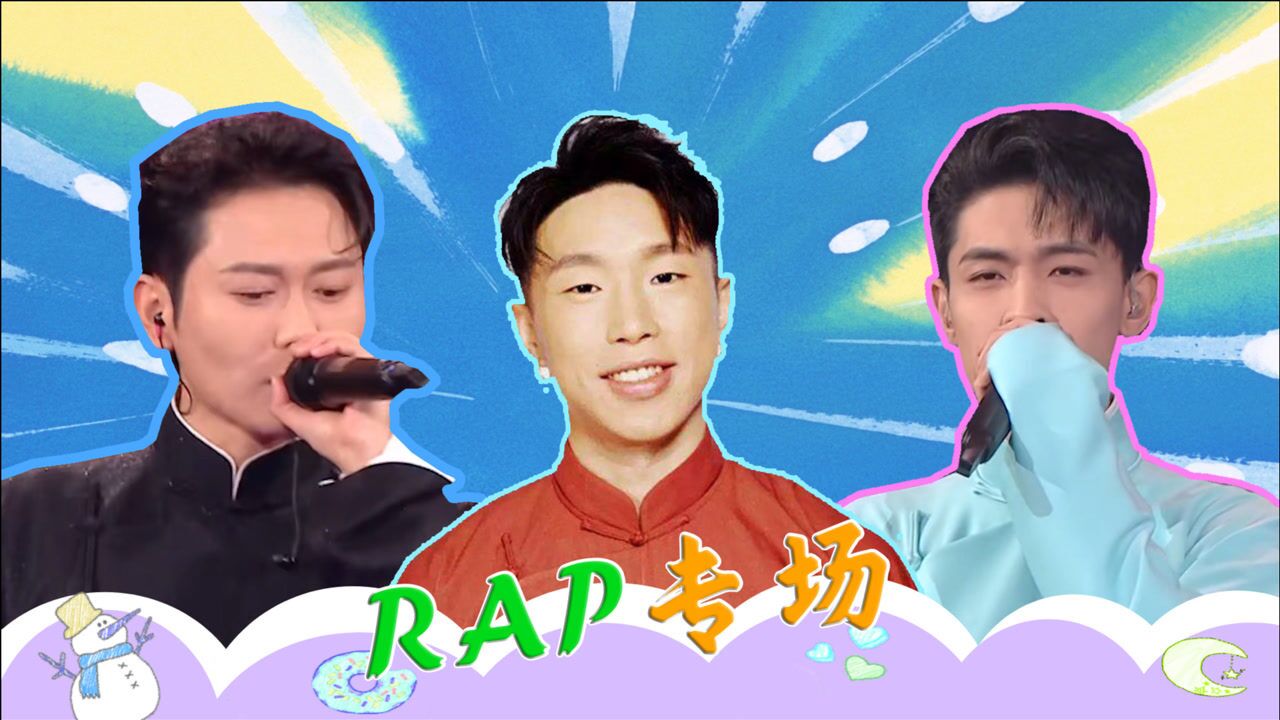 德云男团rap说唱专场,"云鹤九霄出道",秦霄贤歌声超酥