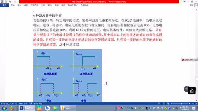 电容应用电路之高通与低通滤波及带通与带阻滤波电路