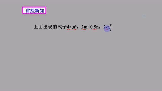 七年级数学上册3.2代数式