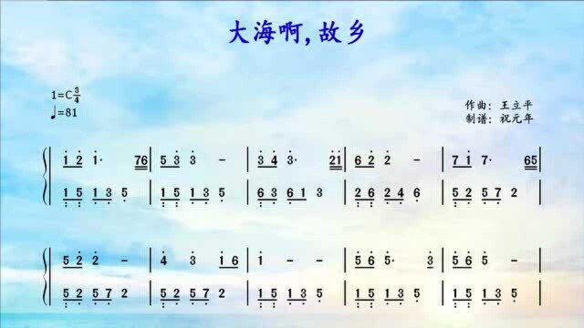 根据经典歌曲《大海啊故乡》改编的钢琴曲,C调简谱简单版,适合初学者弹奏