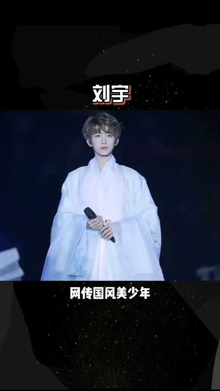 网传国风美少年创4学员刘宇为了八千多块舍弃身体这事你信吗
