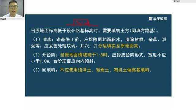 二级建造师《市政工程管理与实务》黄金考点六:填土路基施工要点