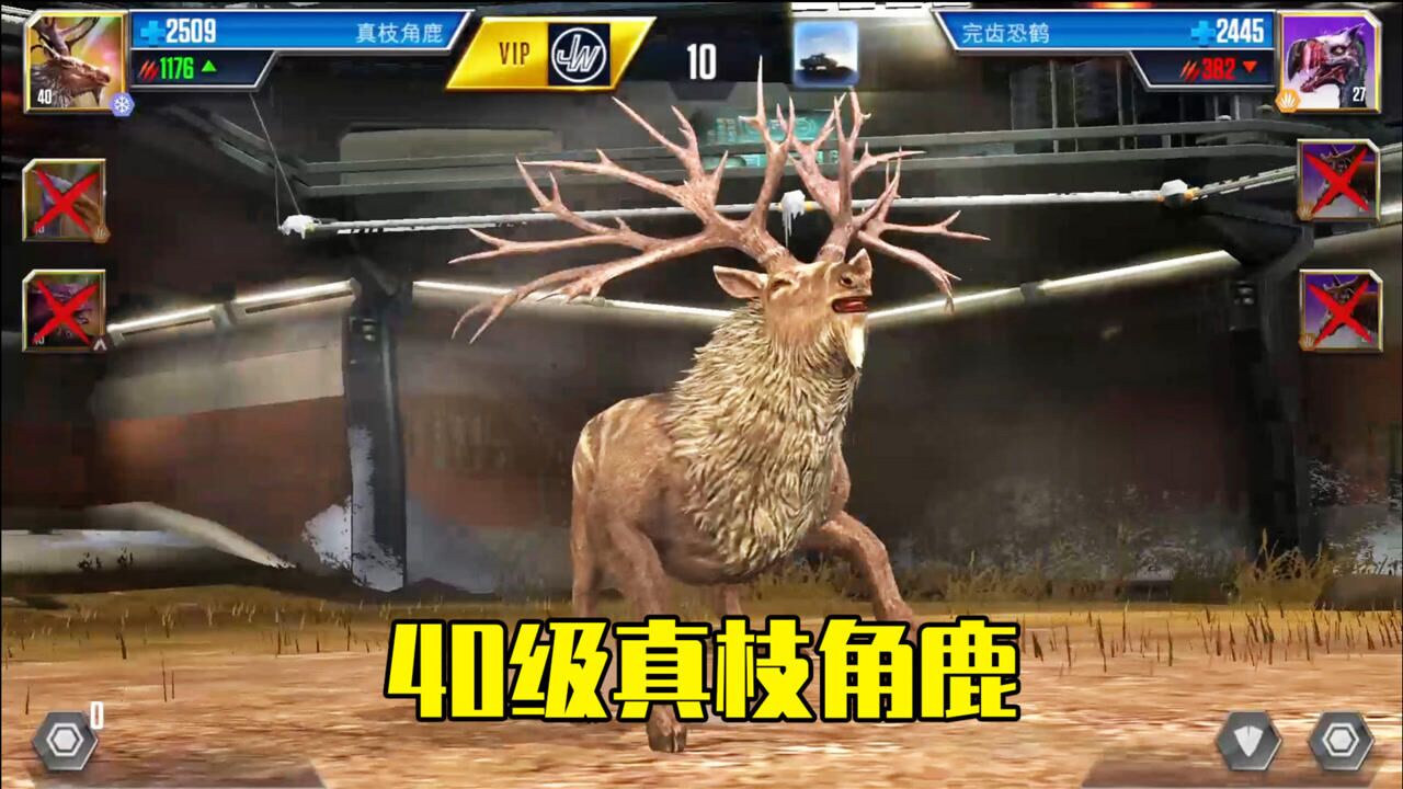 侏罗纪世界游戏:40级真枝角鹿,硕大的角可以分成12个分支