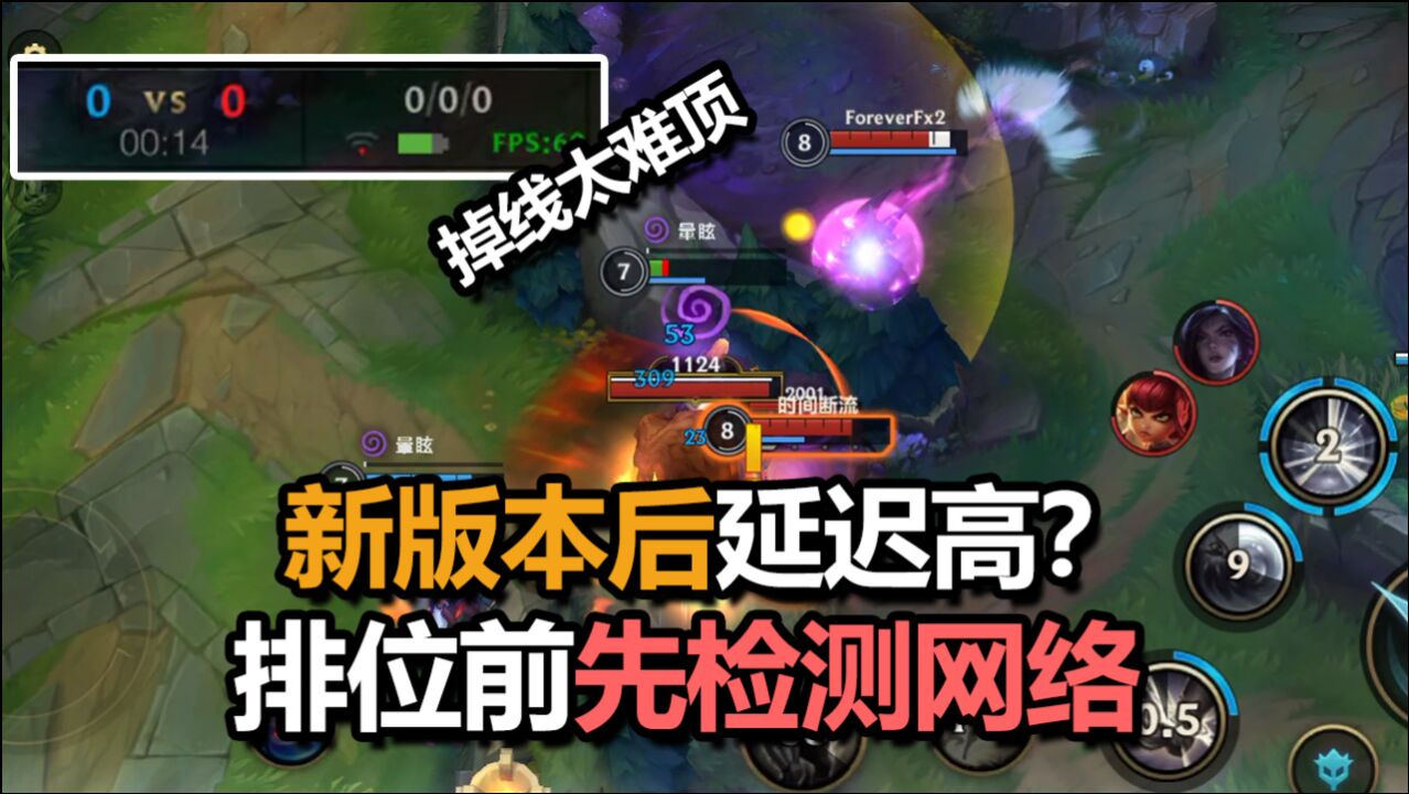 lol手遊:版本更新後服務器不穩定?想上分的兄弟們要小心掉線!