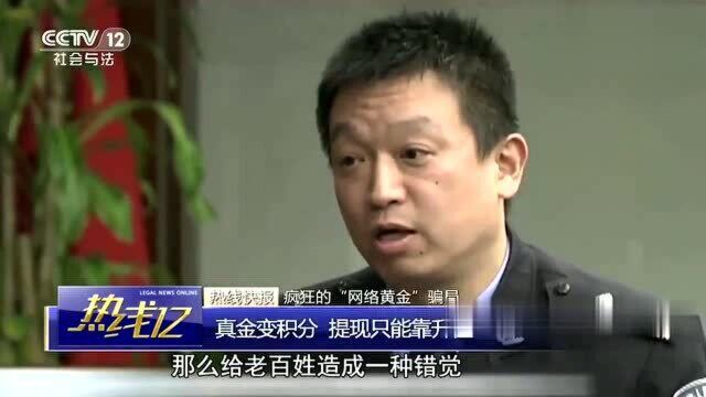 回顾:投资一万变“两万”?警方揭秘“网络黄金”骗局!半年诈骗109亿