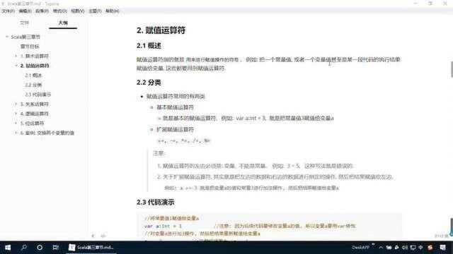 博学谷大数据Scala教程302.赋值运算符