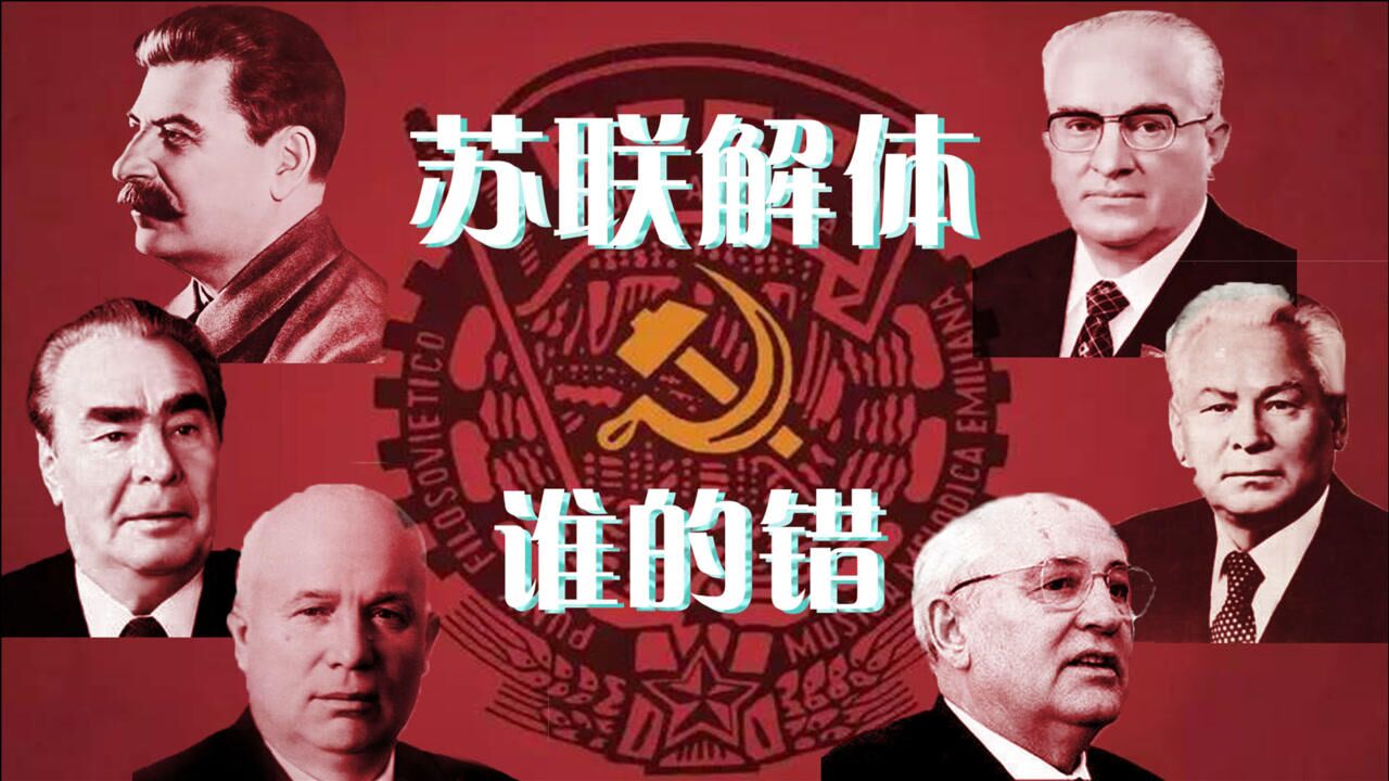 道路走偏的苏联失败的政治经济改革和背锅的戈尔巴乔夫同志