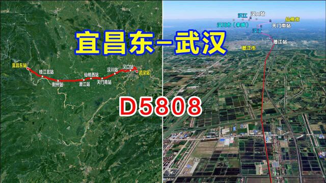 宜昌东至武汉D5808次列车,全程320公里停靠9个站,运行2小57分