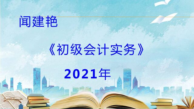 初级会计实务职称考试:记账凭证账务处理程序