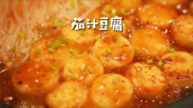 家常“茄汁日本豆腐”,步骤简单口感嫩滑,老人小孩儿都爱吃