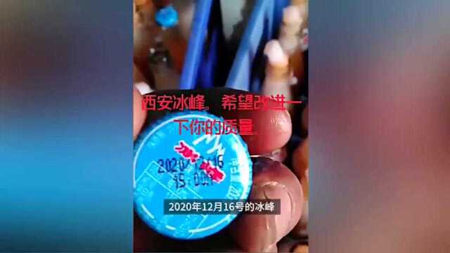 西安3箱冰峰饮料瓶盖被冻飞 厂家:有做防冻 可能商户没放好