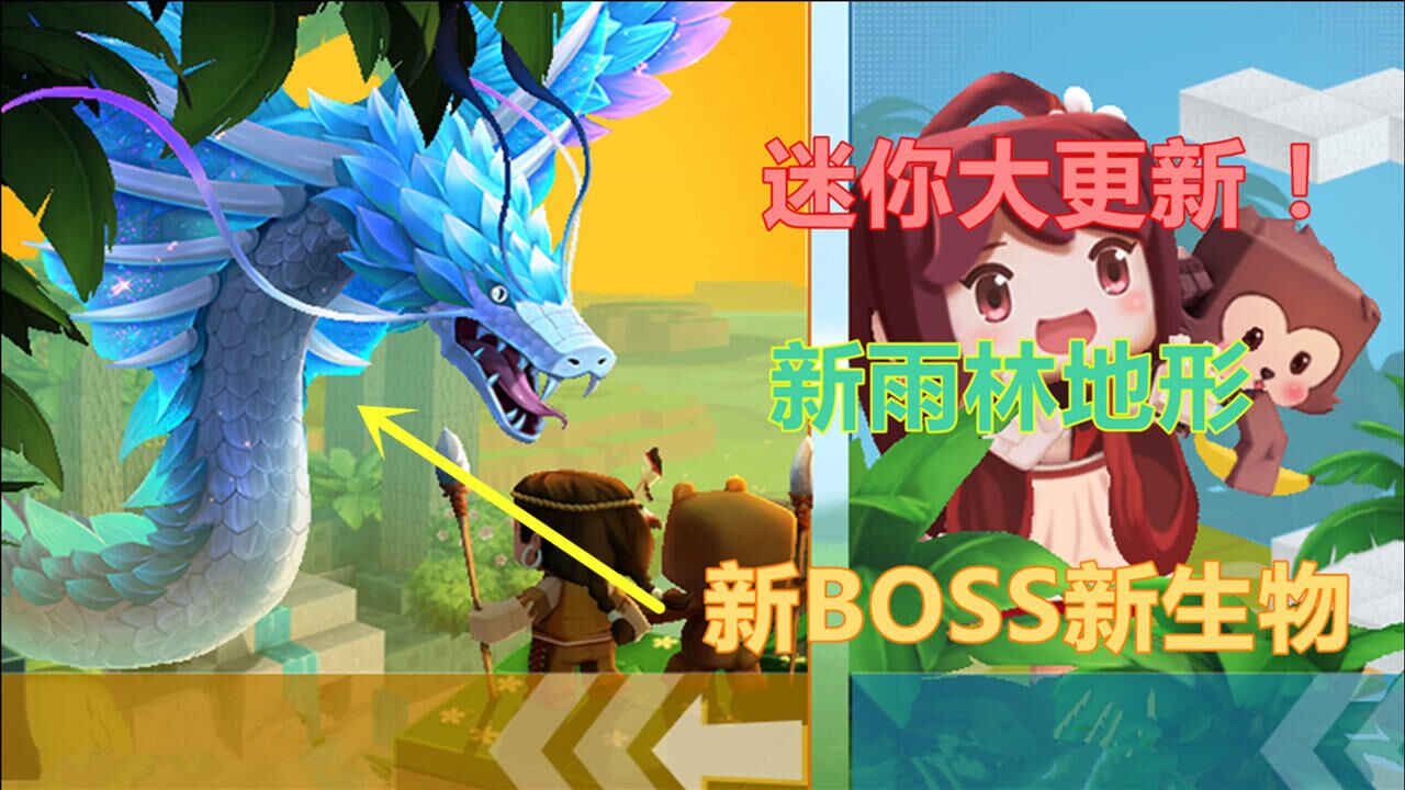迷你世界大更新新雨林地形新boss新动物新武器能召唤雷电