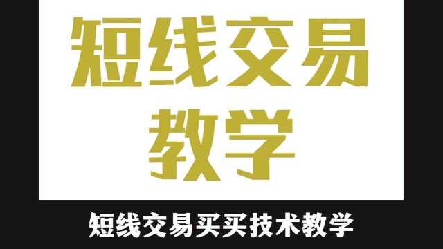 贵金属期货买买技术 压力支撑判断技术