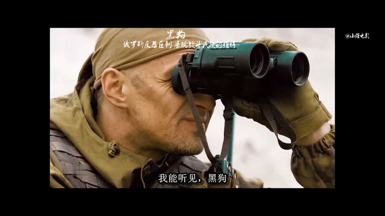 黑狗俄罗斯反恐巨制展现战斗民族的强悍