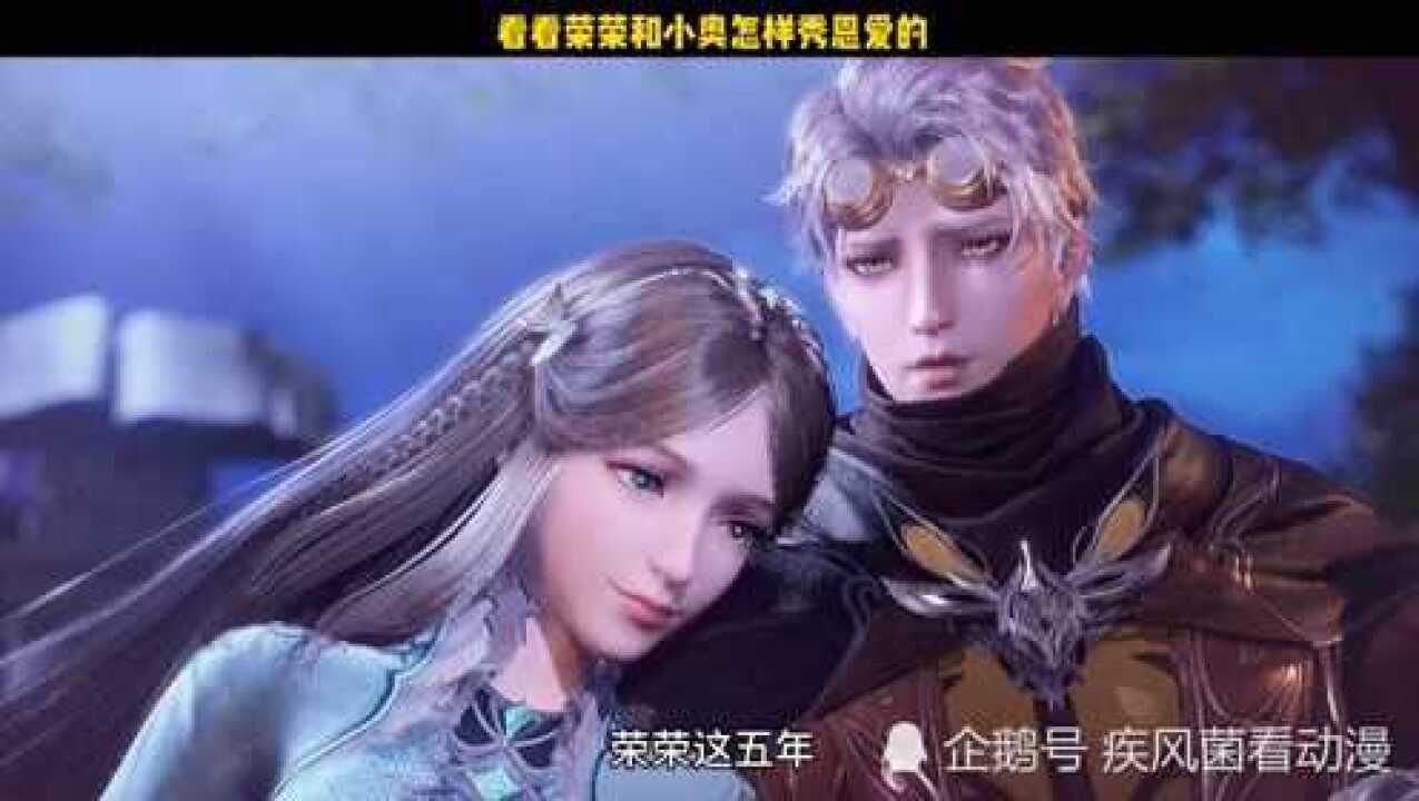 斗罗大陆奥斯卡和宁荣荣结束了异地恋两人开始秀恩爱了