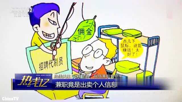 回顾:网络兼职套路多!伪装成家庭作业,骗取个人信息,色情陪聊!