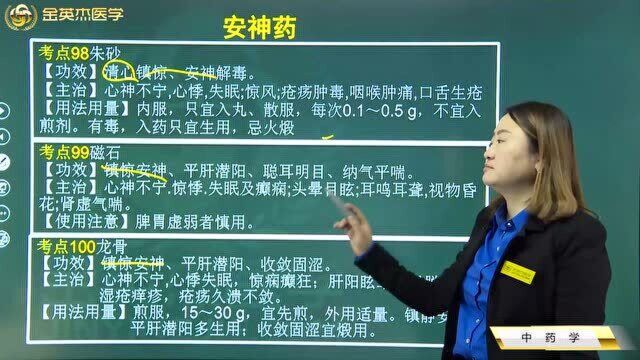 朱砂的功效你都知道?心神不宁、失眠、心悸等都可用它,它的用法用量要记牢